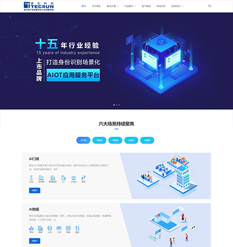 廣州德生智能信息技術有限公司