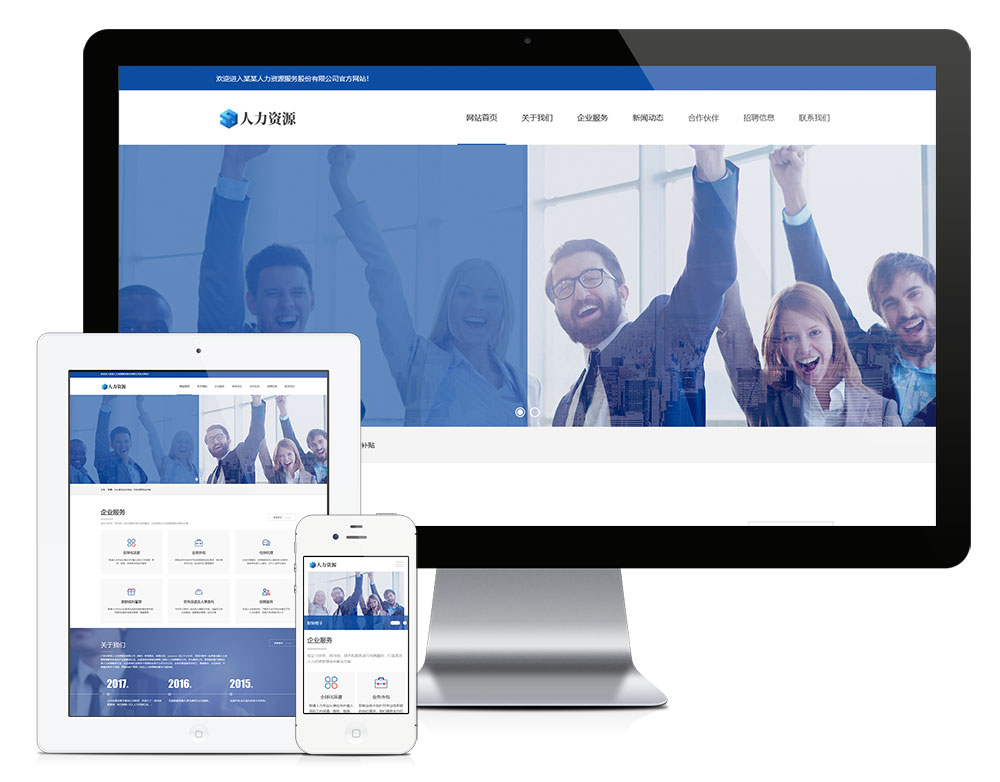 響應式人力資源服務類網站模板(圖1)