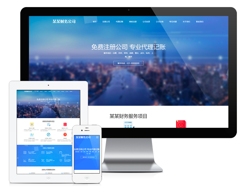 響應式工商注冊財務服務代理記賬網站模板(圖1)