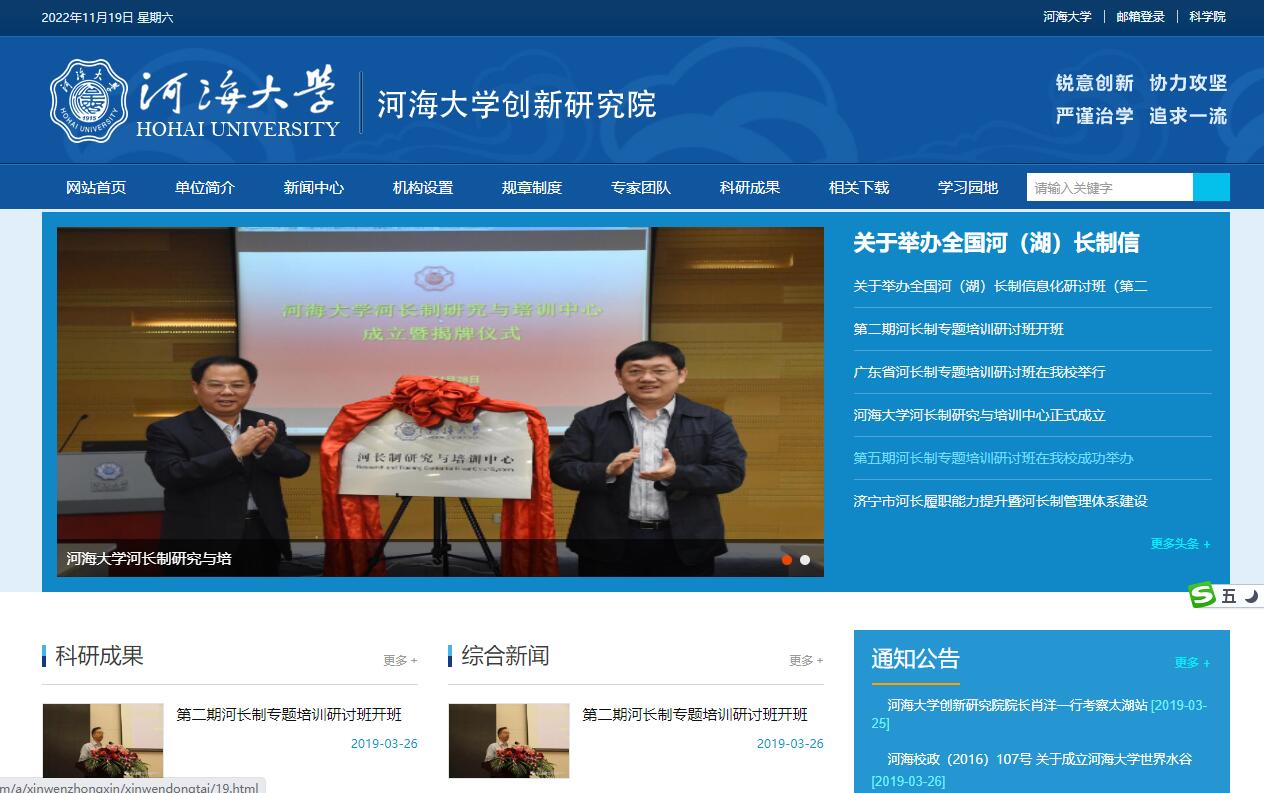 河海大學創新研究院　