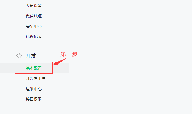 微信公眾號如何加入IP白名單