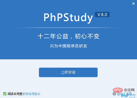 安裝PHP環境phpstudy下載及安裝