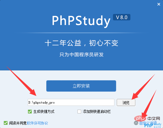 安裝PHP環(huán)境phpstudy(圖2)