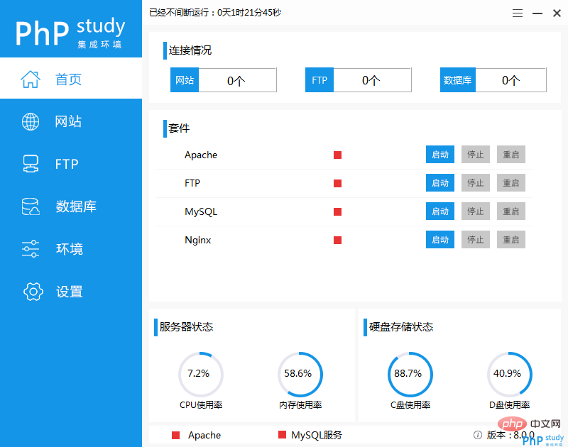 安裝PHP環(huán)境phpstudy(圖3)