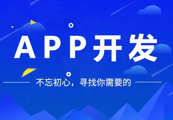 APP應用軟件開發的完整流程總結