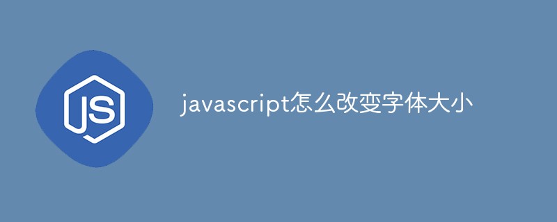 通過javascript改變字體大小，內容頁適用！