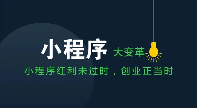 分享企業定制小程序的6大重要性！