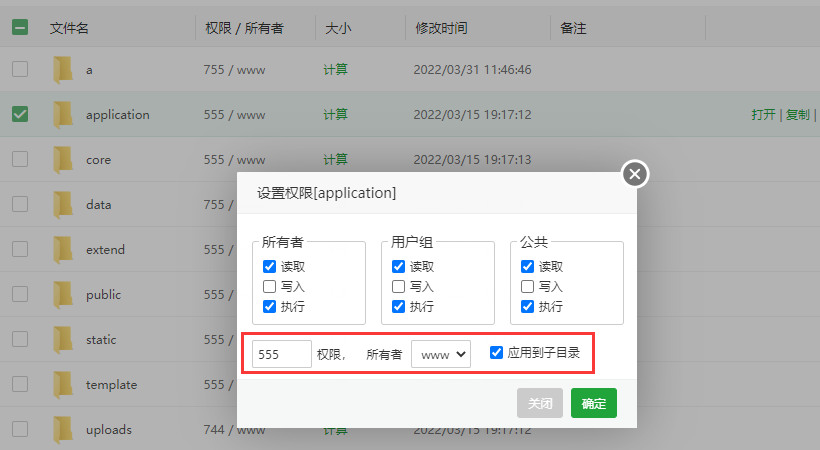 易優CMS安全配置教程：目錄權限設置(圖3)