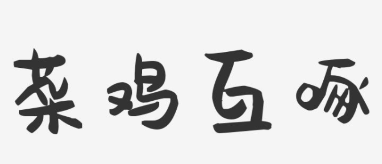 Python死循環的極限PK，while True和for+ [無限迭代器]，誰更猛？